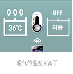 Image of monitoring and controlling heating of a boiler room through a mobile application. 'The boiler temperature is too high~'